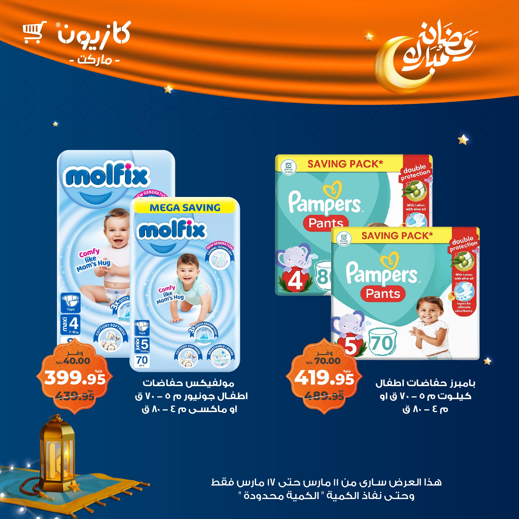 kazyon offers from 11mar to 18mar 2025 عروض كازيون من 11 مارس حتى 18 مارس 2025 صفحة رقم 33